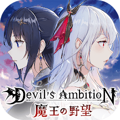 魔王的野望 - 美少女异世界激情战斗！（Devil's Ambition）