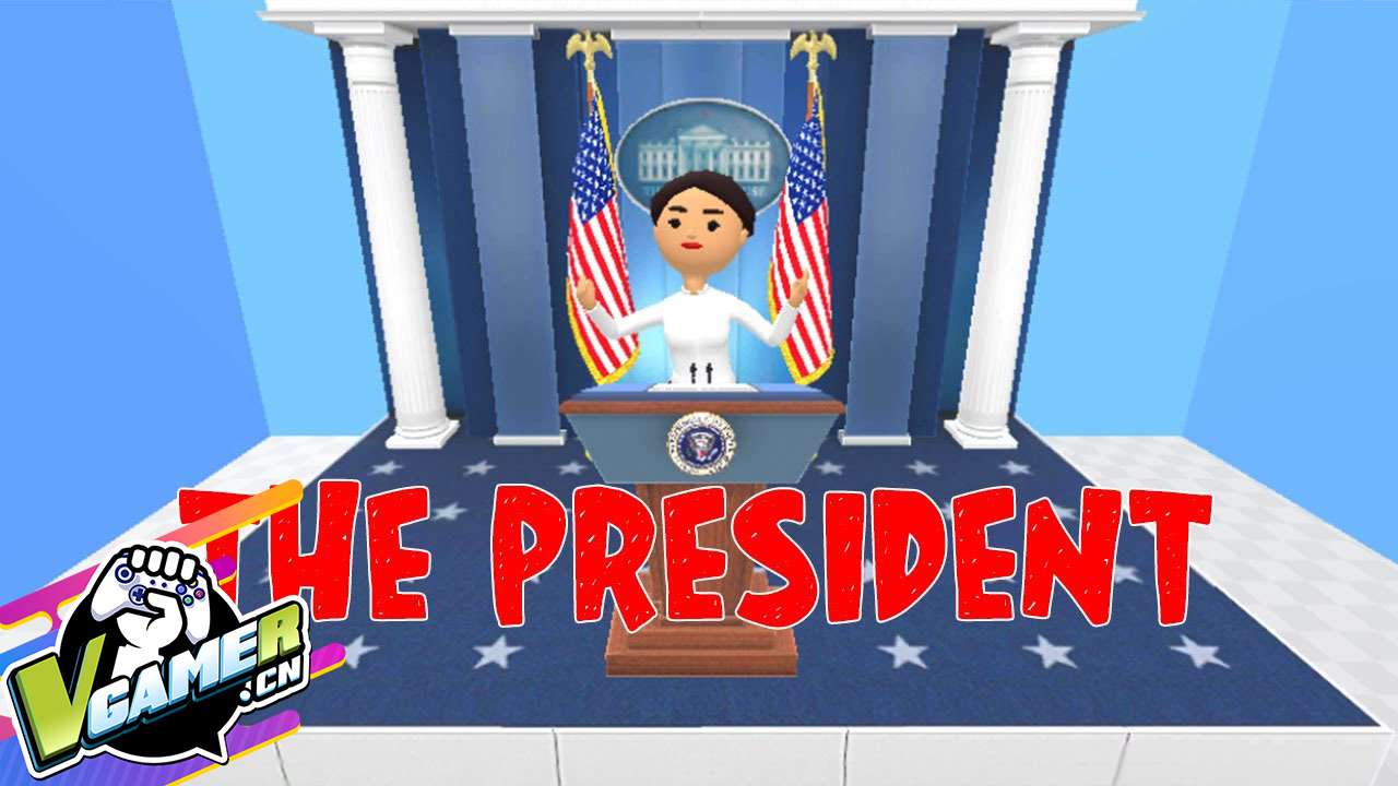 总统先生（The President）