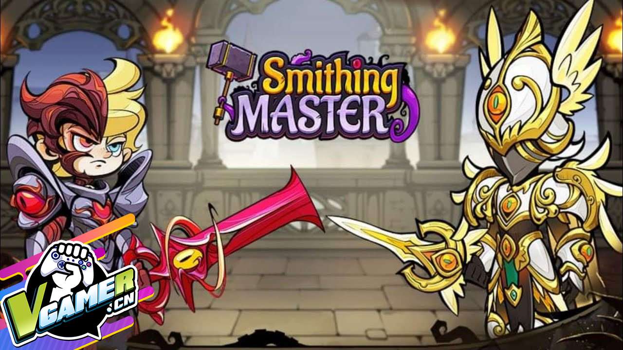 锻造大师（Smithing Master）