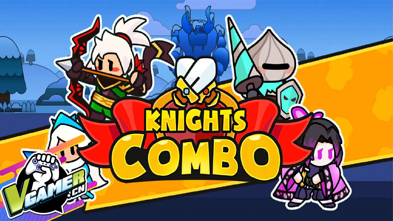 赛赛军团（Knights Combo）